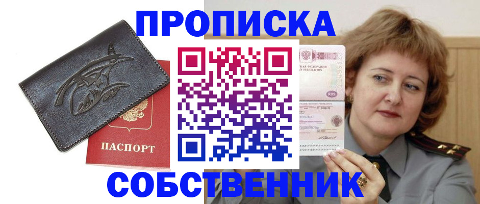 временная регистрация собственник в Ставропольском крае