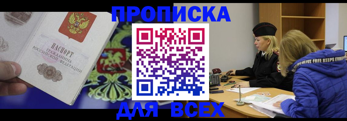 прописка 2025 в Ставропольском крае