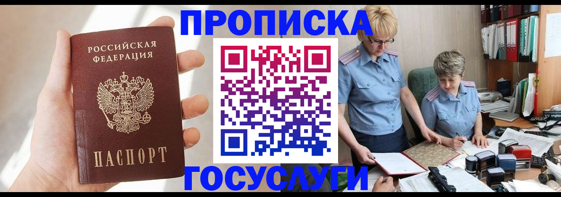 где прописаться в Ставропольском крае